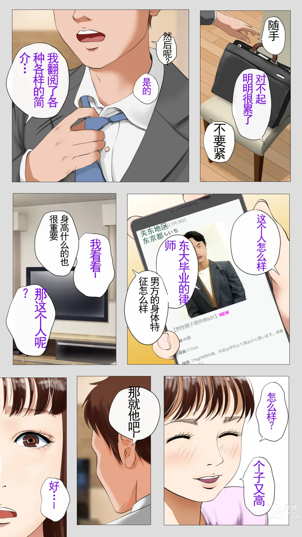 Page 7 of doujinshi Tanezukeya~ ru-ru wihanno seishiteikousha 机翻润色