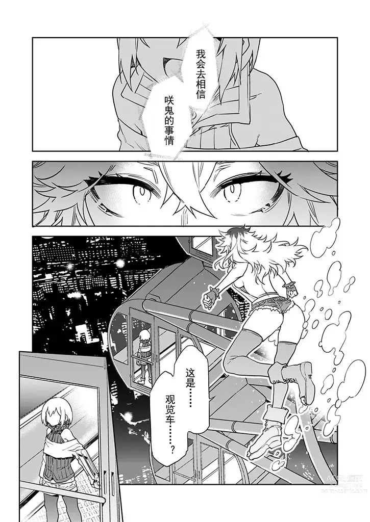 Page 3 of manga Luvslave Ch. 27