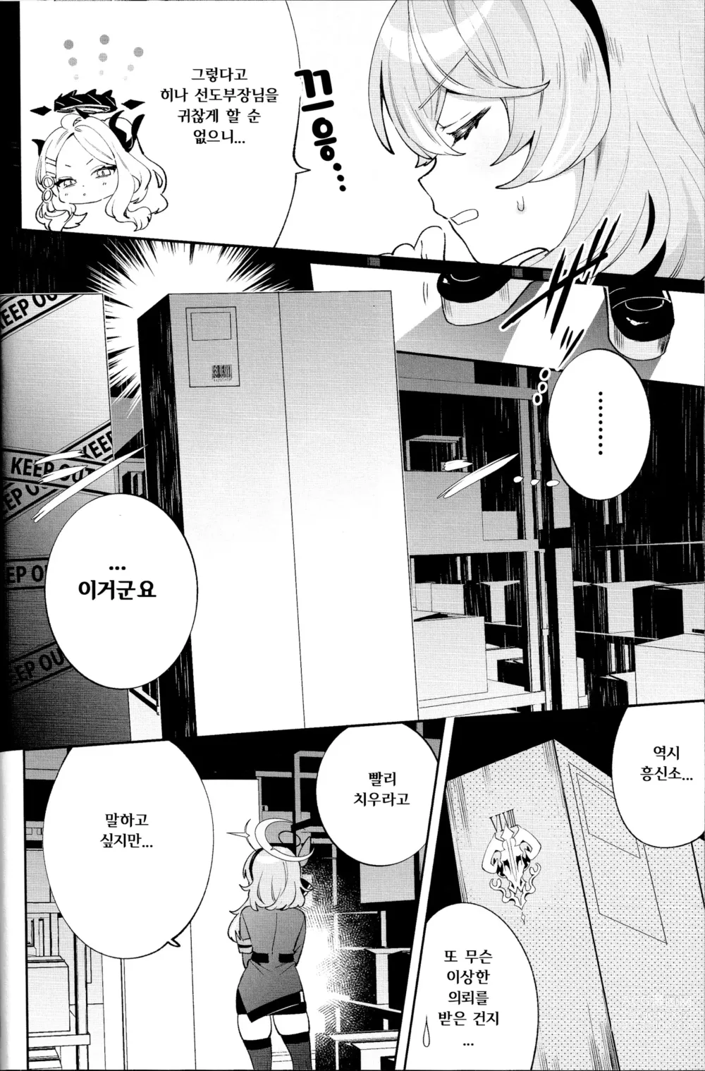 Page 3 of doujinshi 포장 소녀 아코