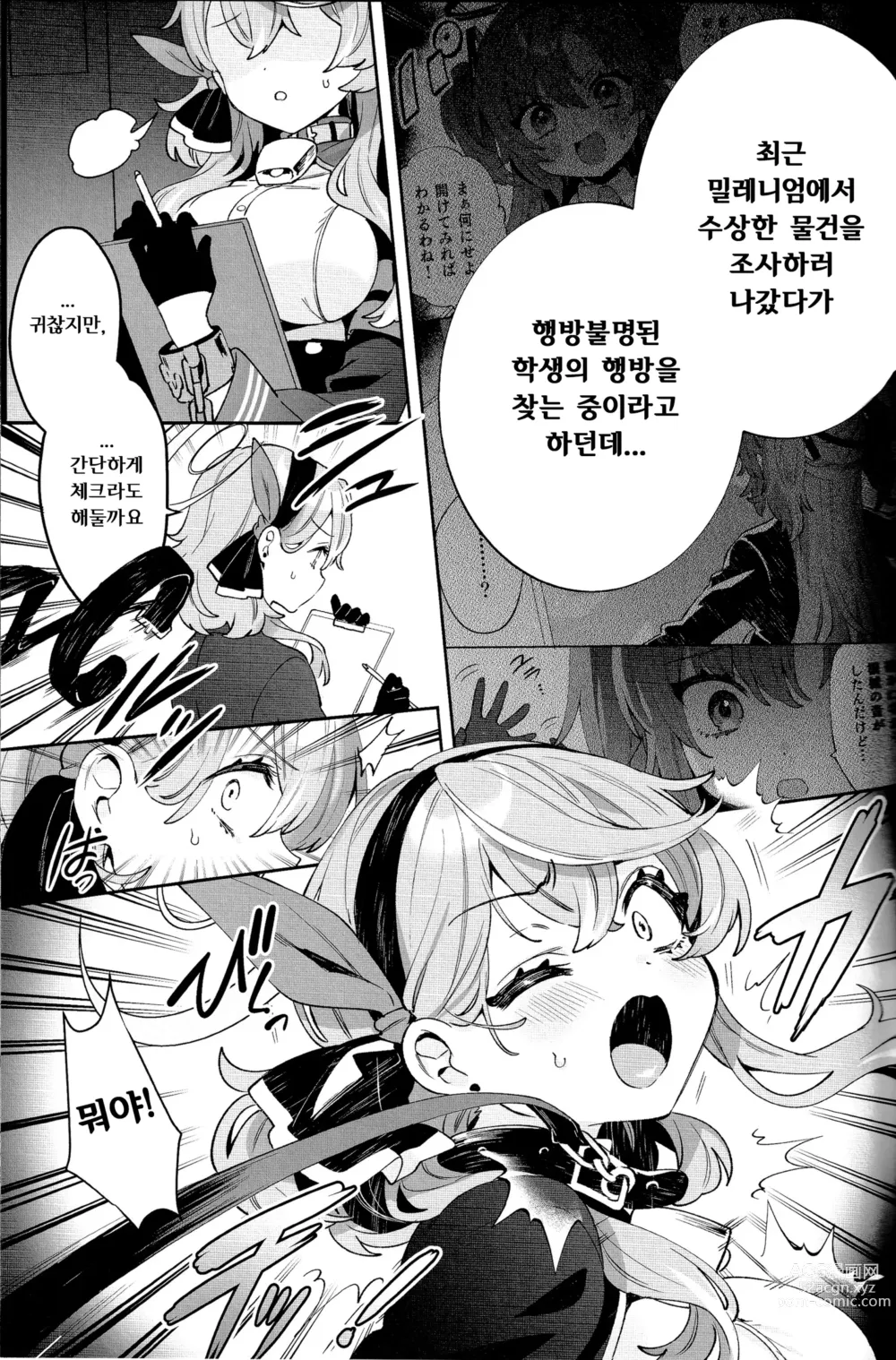 Page 4 of doujinshi 포장 소녀 아코
