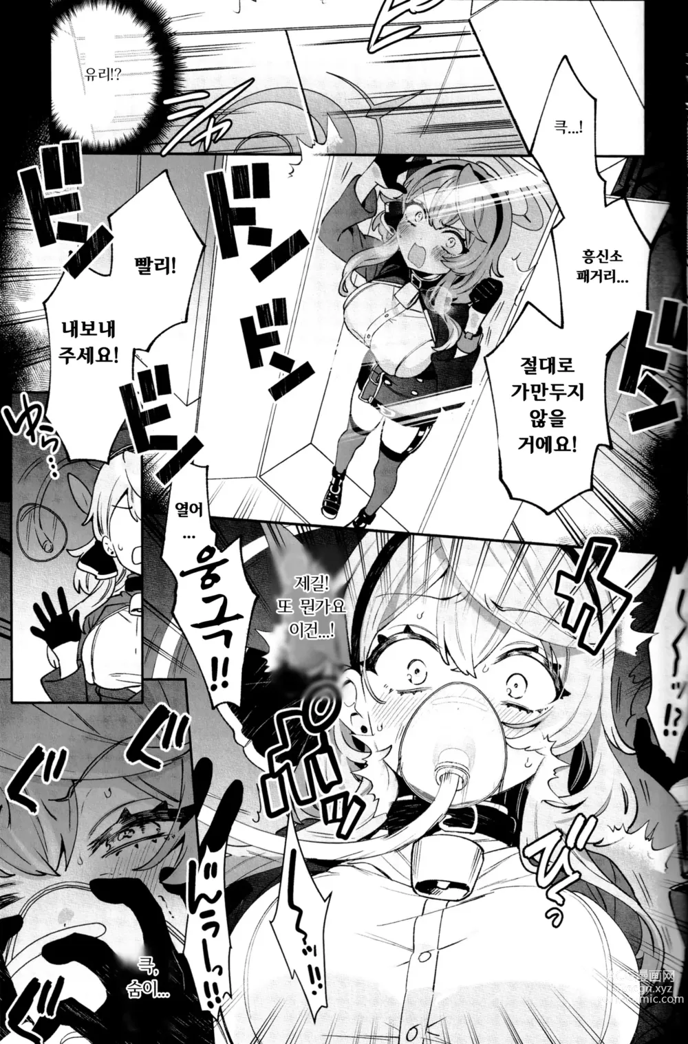 Page 6 of doujinshi 포장 소녀 아코