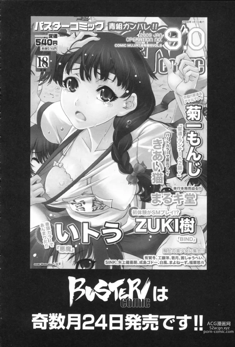 Page 185 of manga Mama Kui! (decensored)