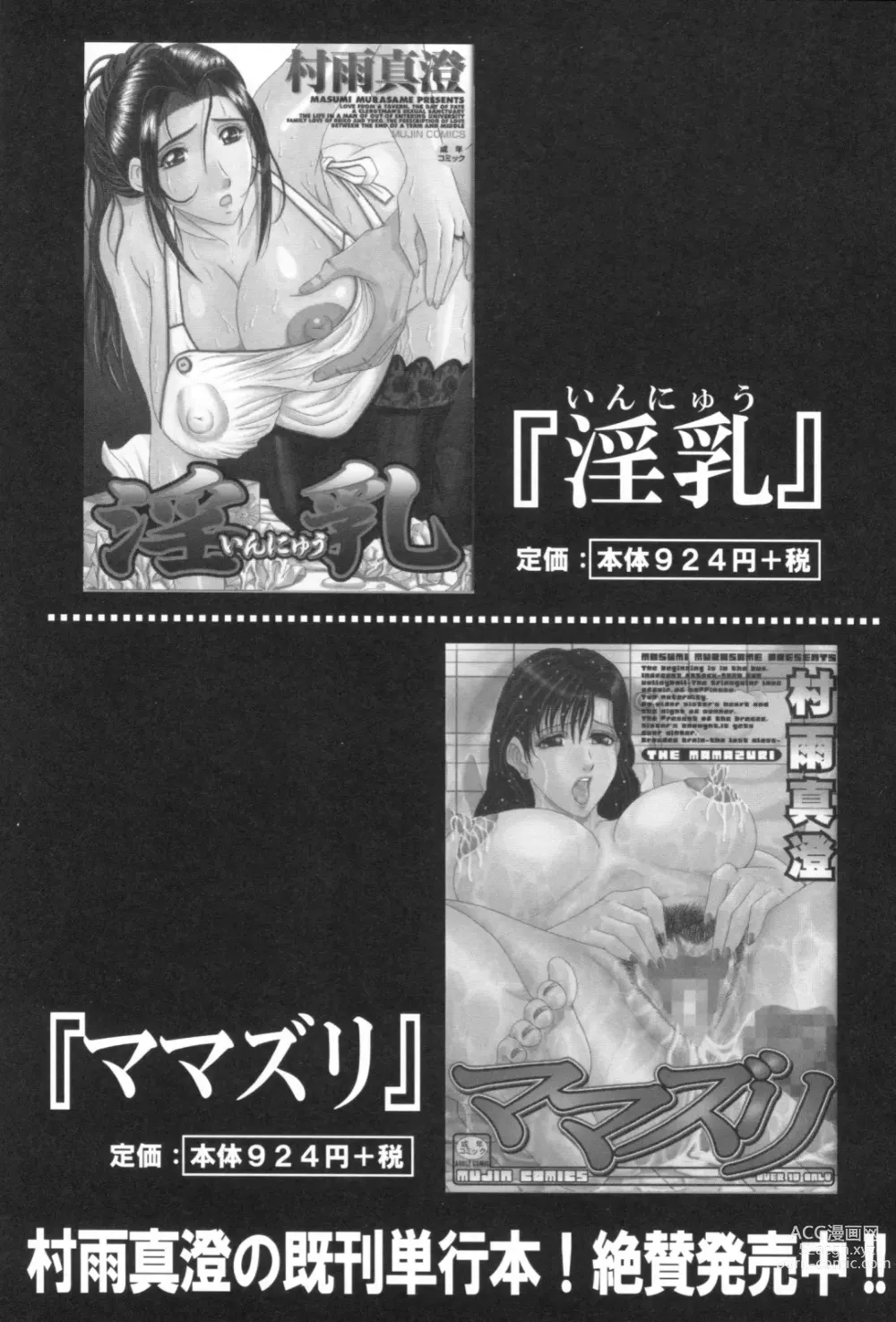 Page 186 of manga Mama Kui! (decensored)