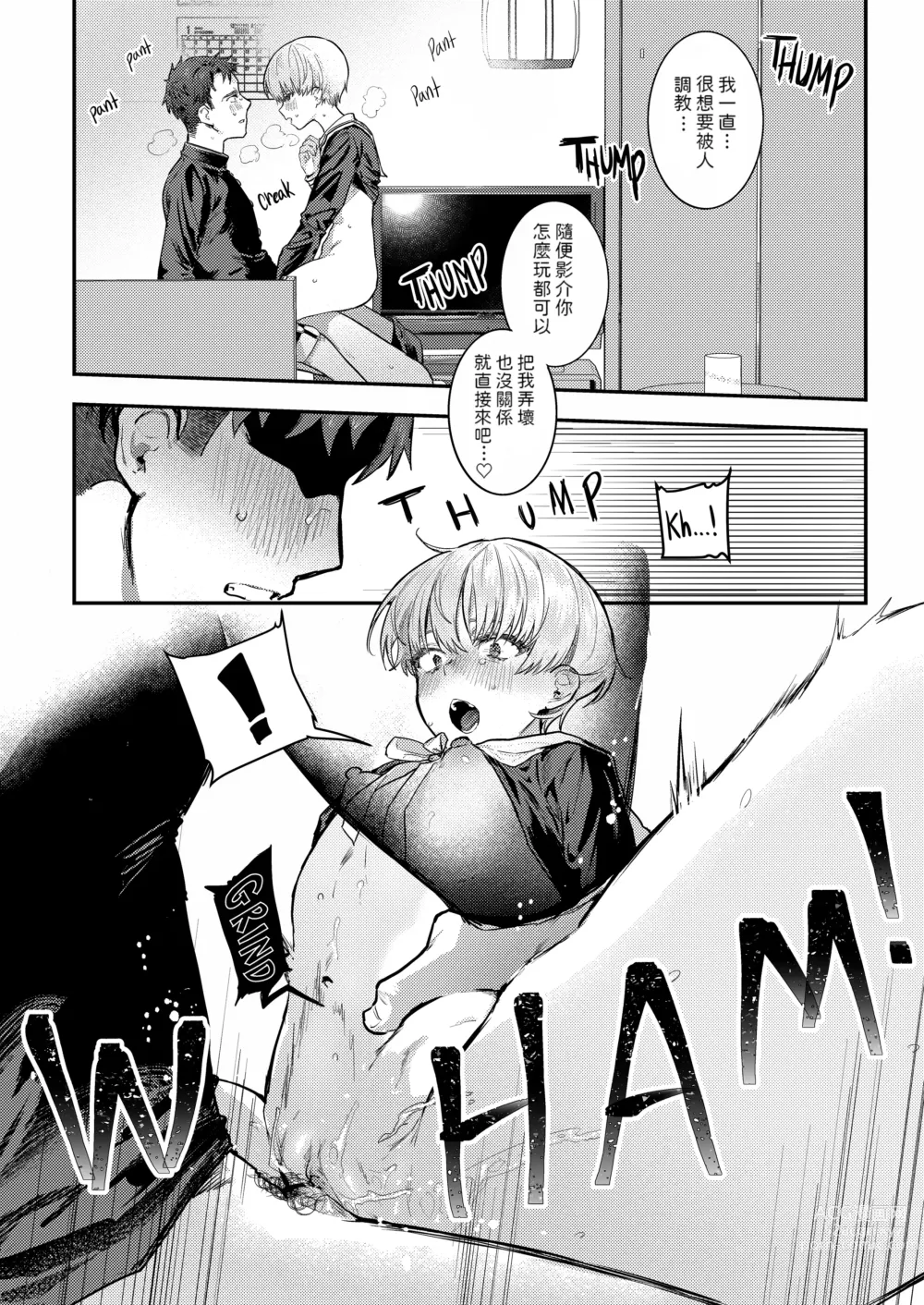 Page 16 of doujinshi 幼馴染調教～ボーイッシュの裏に隠されたメスの本性