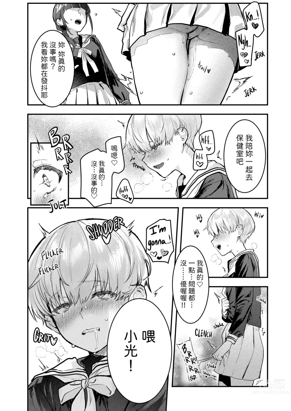 Page 21 of doujinshi 幼馴染調教～ボーイッシュの裏に隠されたメスの本性