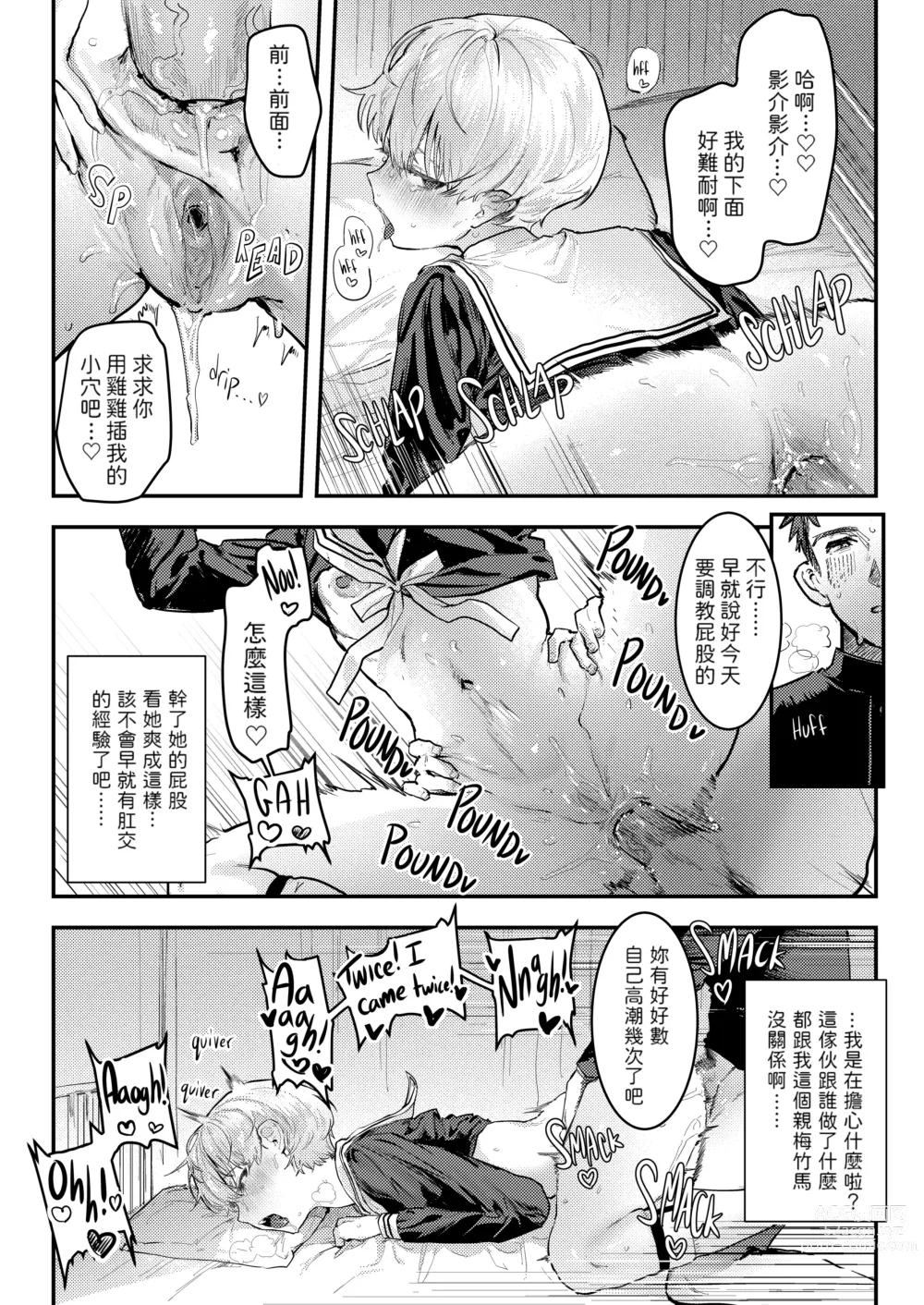 Page 27 of doujinshi 幼馴染調教～ボーイッシュの裏に隠されたメスの本性