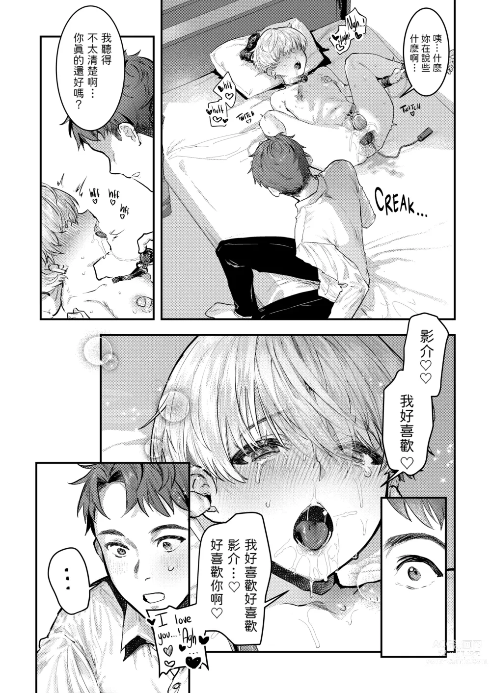 Page 32 of doujinshi 幼馴染調教～ボーイッシュの裏に隠されたメスの本性