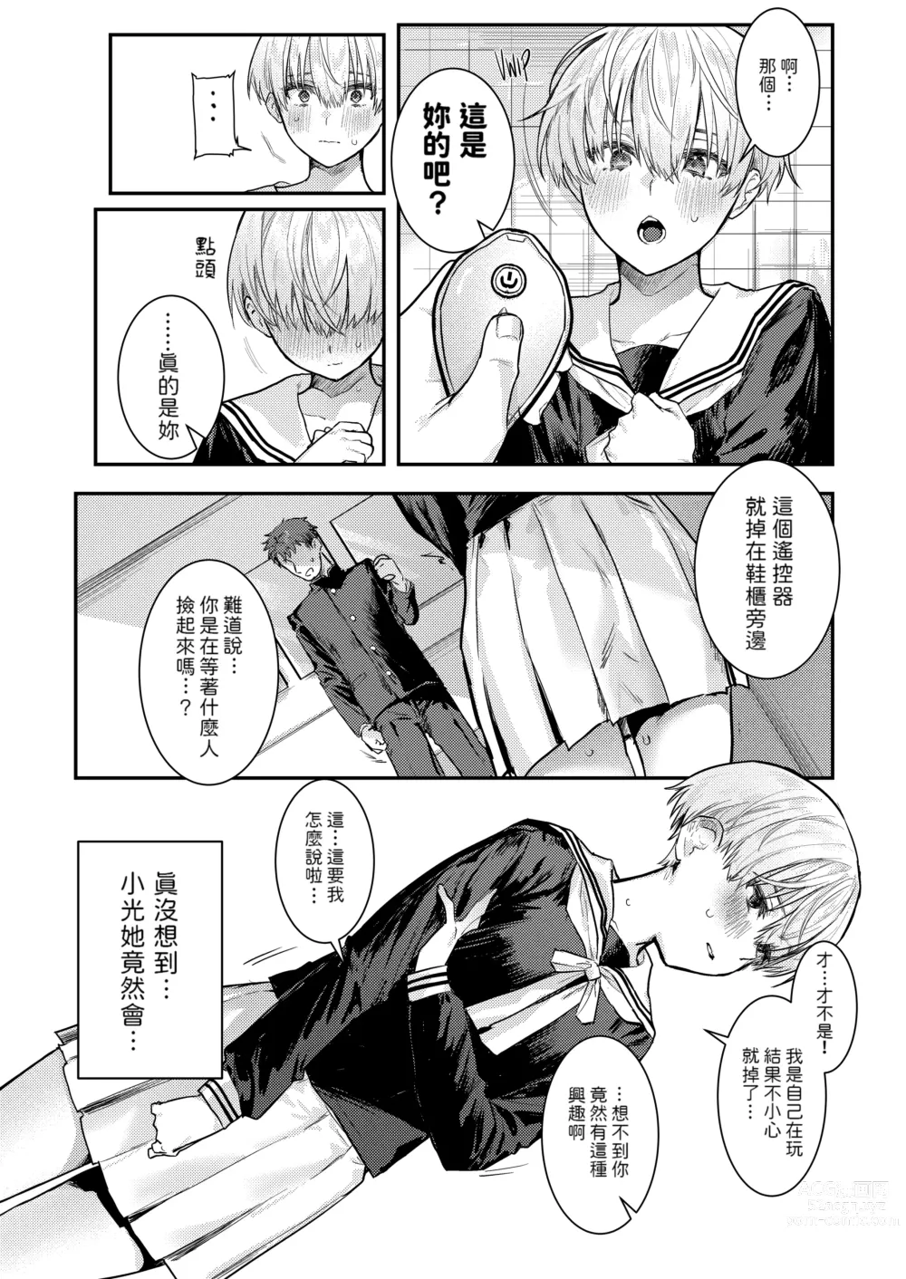 Page 7 of doujinshi 幼馴染調教～ボーイッシュの裏に隠されたメスの本性
