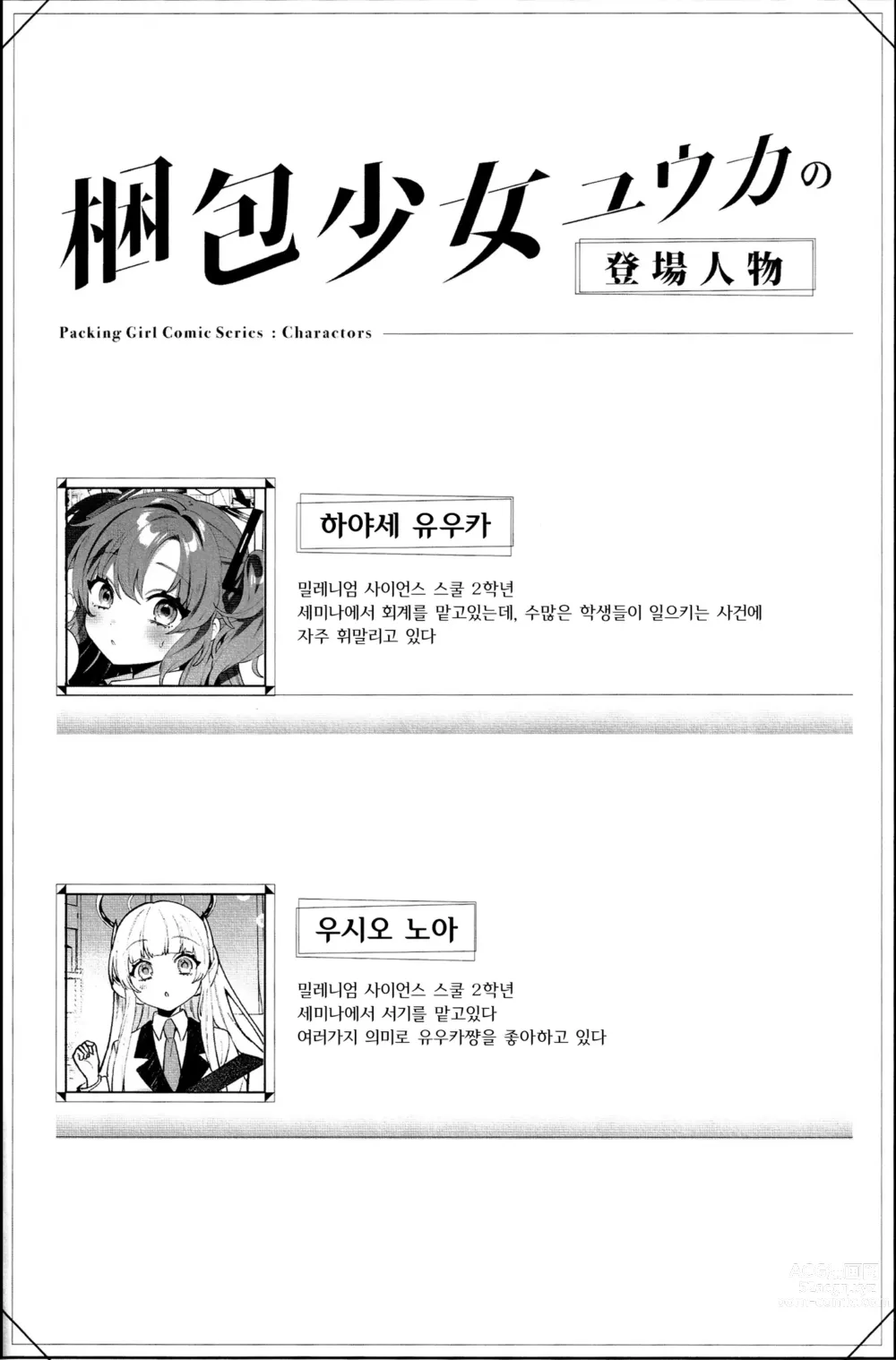 Page 2 of doujinshi 포장 소녀 유우카