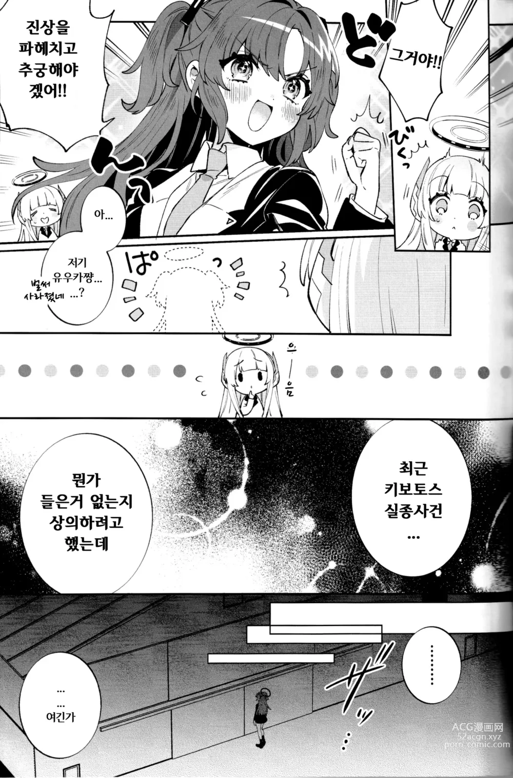 Page 5 of doujinshi 포장 소녀 유우카
