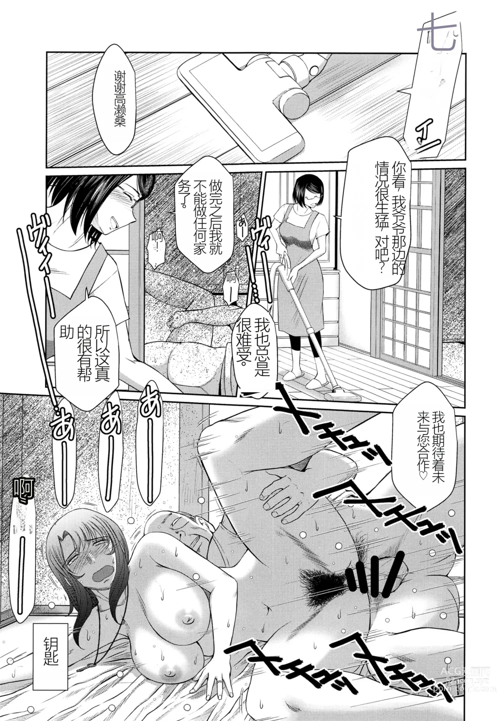 Page 12 of doujinshi Kagesawa Mura no Akai Kagi