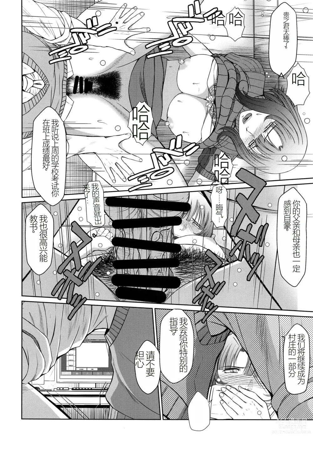 Page 25 of doujinshi Kagesawa Mura no Akai Kagi