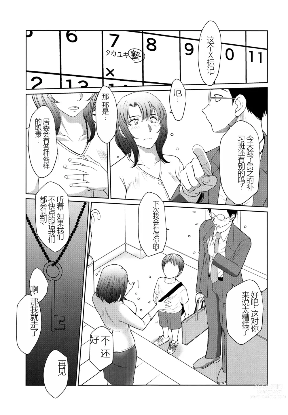 Page 4 of doujinshi Kagesawa Mura no Akai Kagi