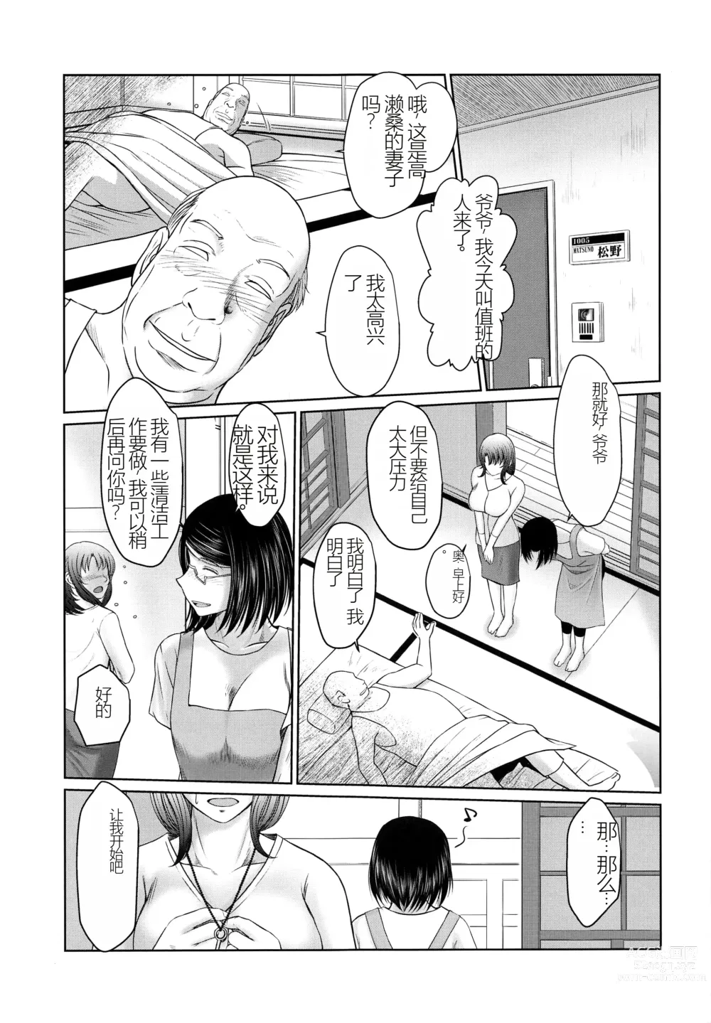 Page 6 of doujinshi Kagesawa Mura no Akai Kagi