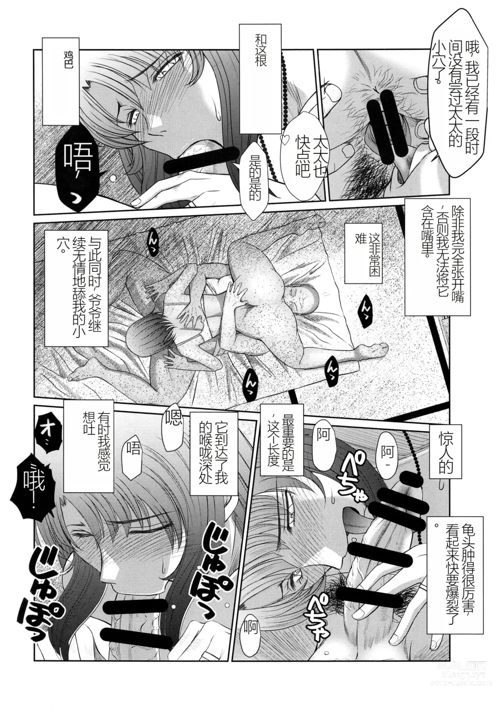 Page 9 of doujinshi Kagesawa Mura no Akai Kagi