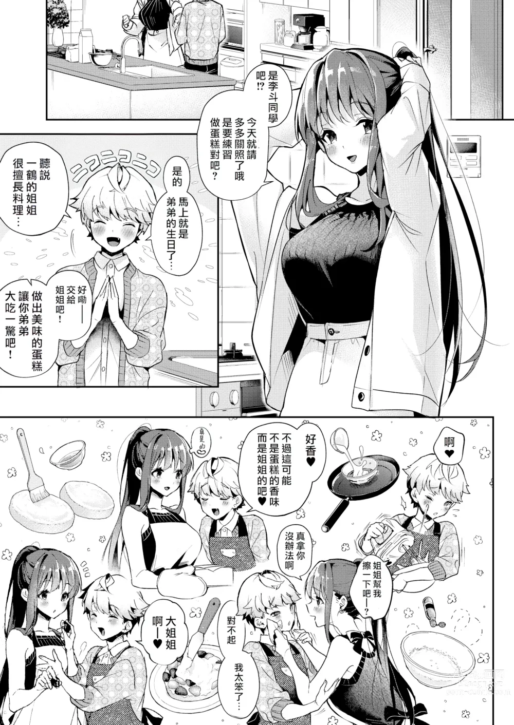 Page 13 of doujinshi おねがい!おねえちゃん