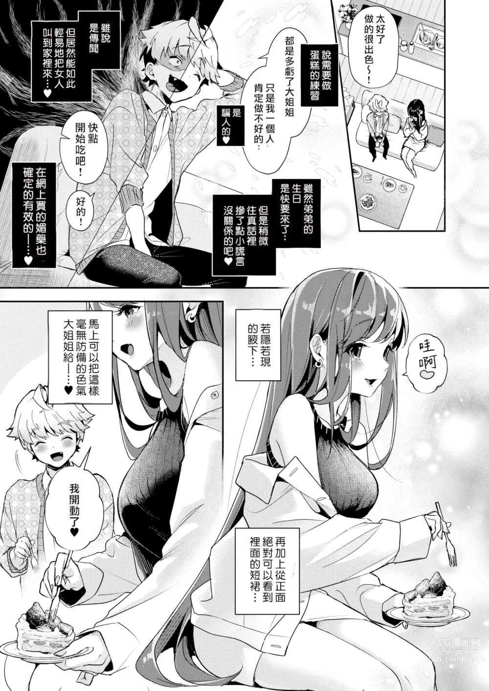 Page 15 of doujinshi おねがい!おねえちゃん