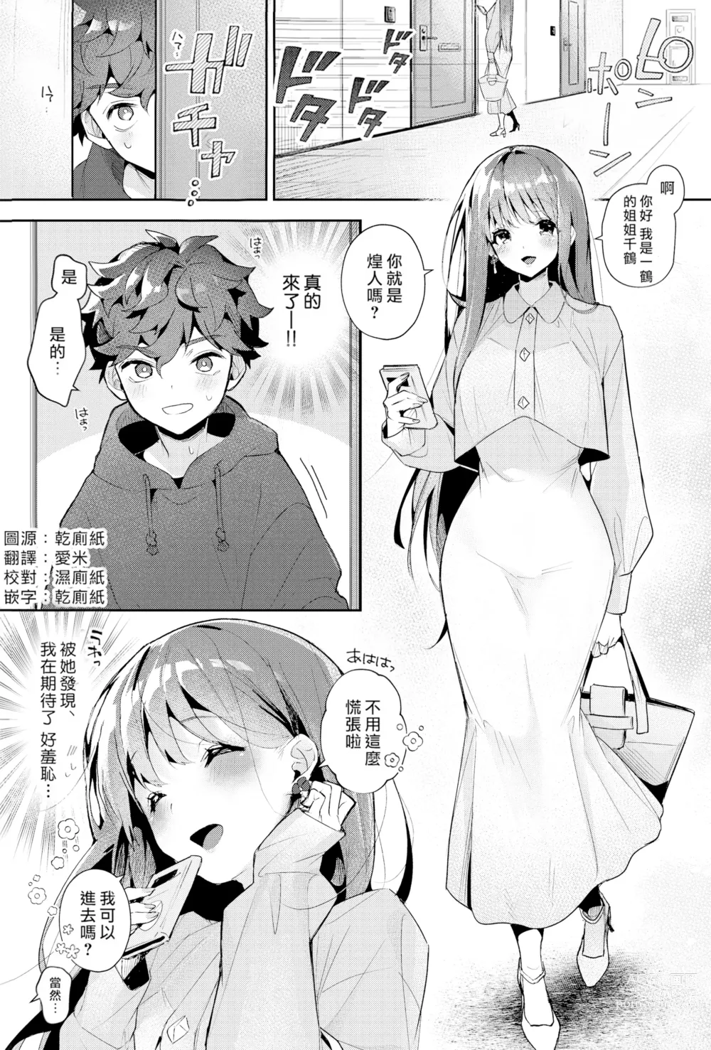 Page 3 of doujinshi おねがい!おねえちゃん