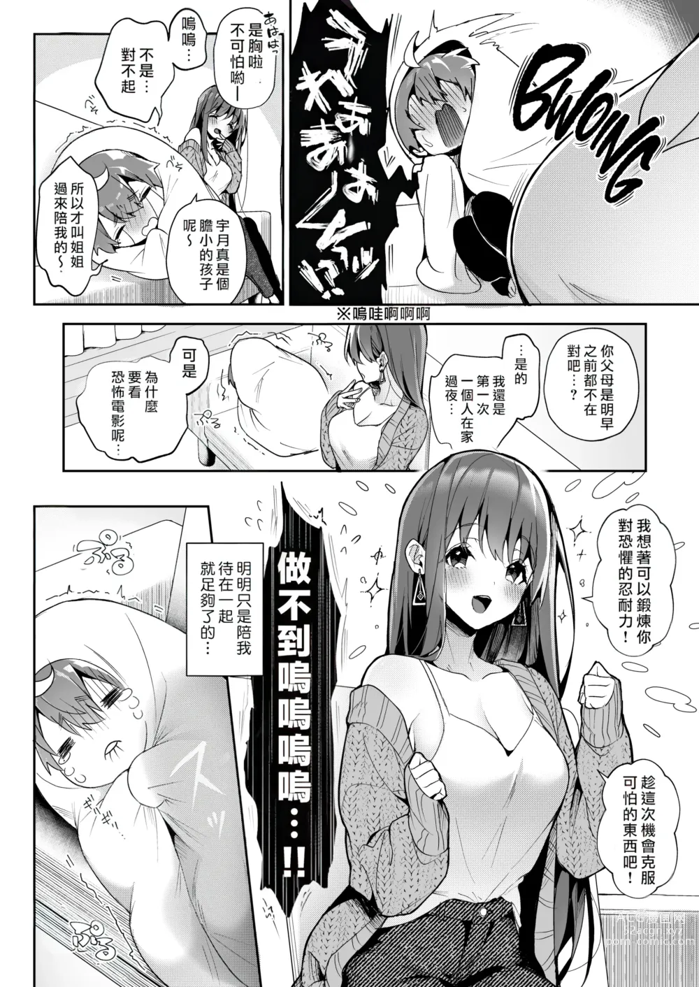 Page 24 of doujinshi おねがい!おねえちゃん