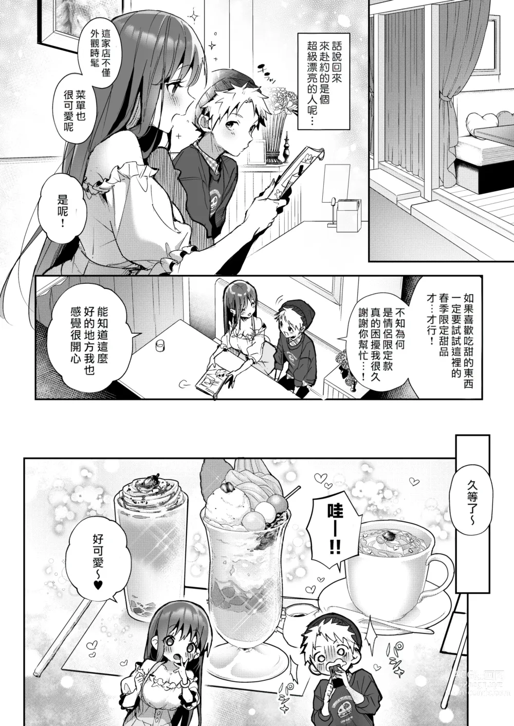 Page 34 of doujinshi おねがい!おねえちゃん
