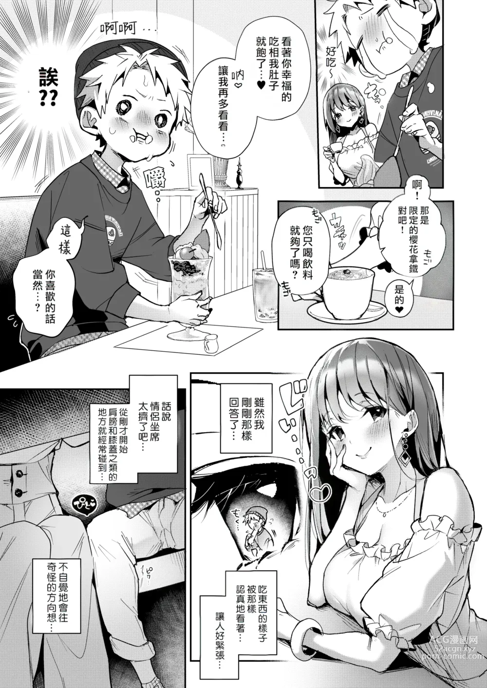 Page 35 of doujinshi おねがい!おねえちゃん