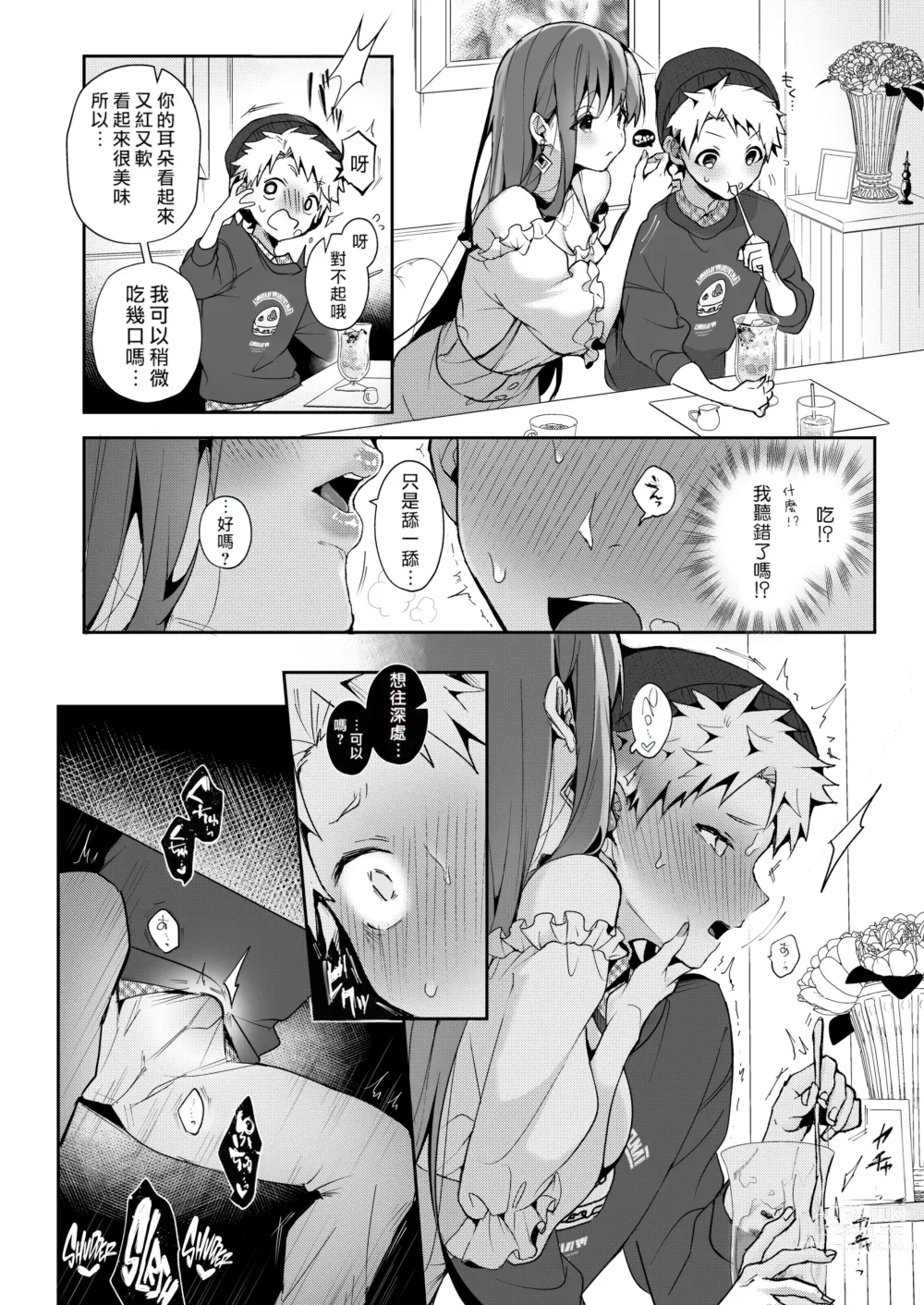 Page 36 of doujinshi おねがい!おねえちゃん