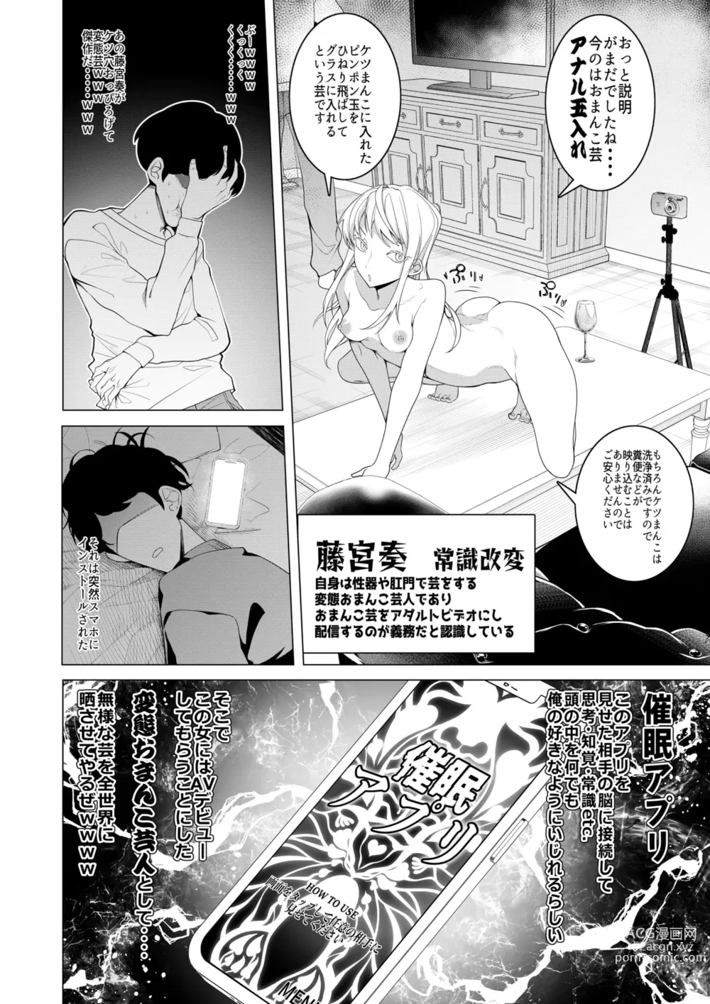 Page 11 of doujinshi Saimin Appli de! ~Chou Cool! Tensai Half Ojou-sama ni Hentai Omanko Geinin to Shite AV Haishin Sasete Mita~