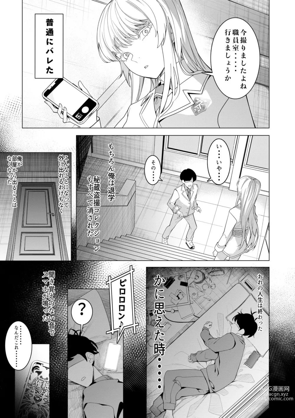 Page 4 of doujinshi Saimin Appli de! ~Chou Cool! Tensai Half Ojou-sama ni Hentai Omanko Geinin to Shite AV Haishin Sasete Mita~