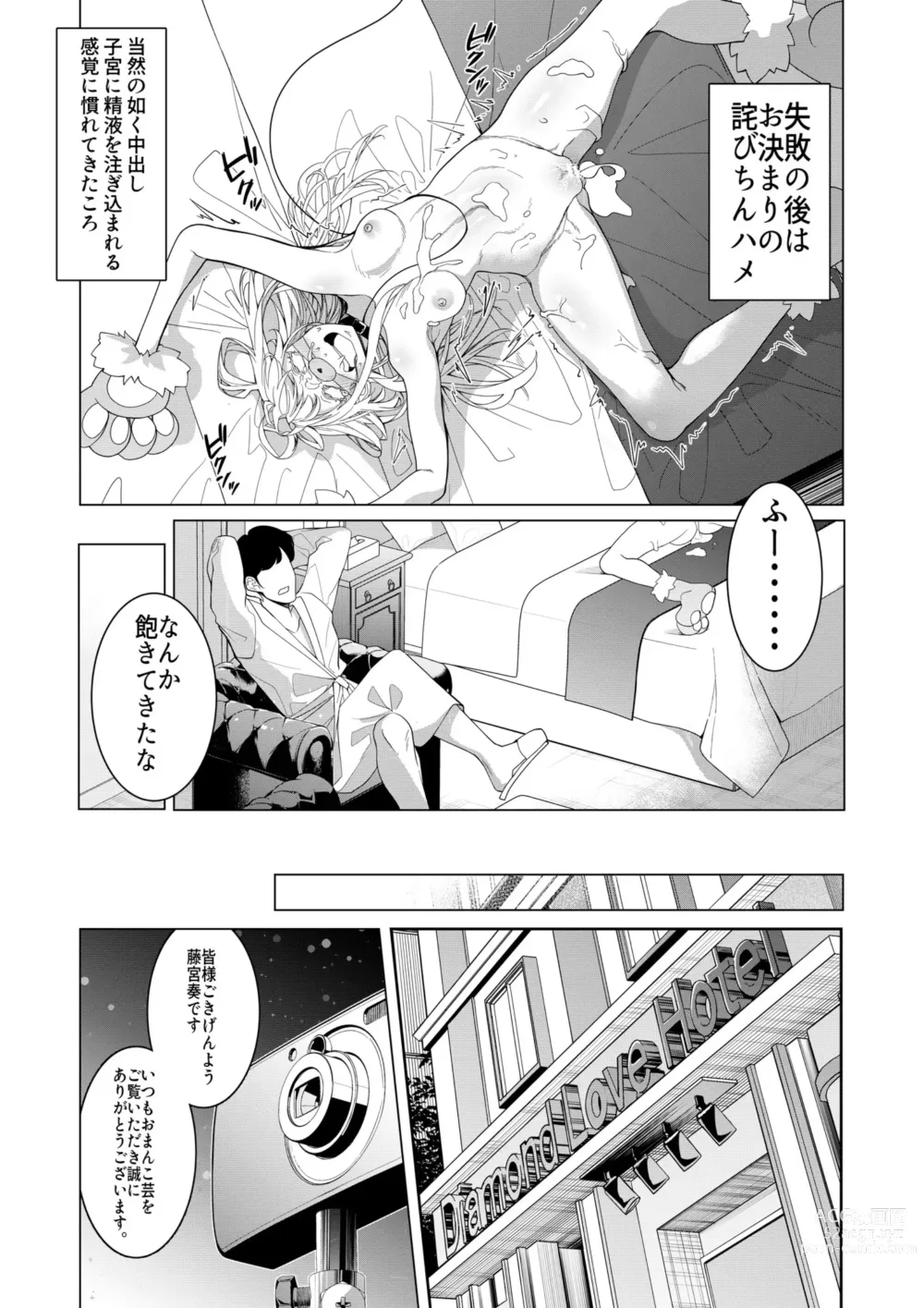 Page 42 of doujinshi Saimin Appli de! ~Chou Cool! Tensai Half Ojou-sama ni Hentai Omanko Geinin to Shite AV Haishin Sasete Mita~