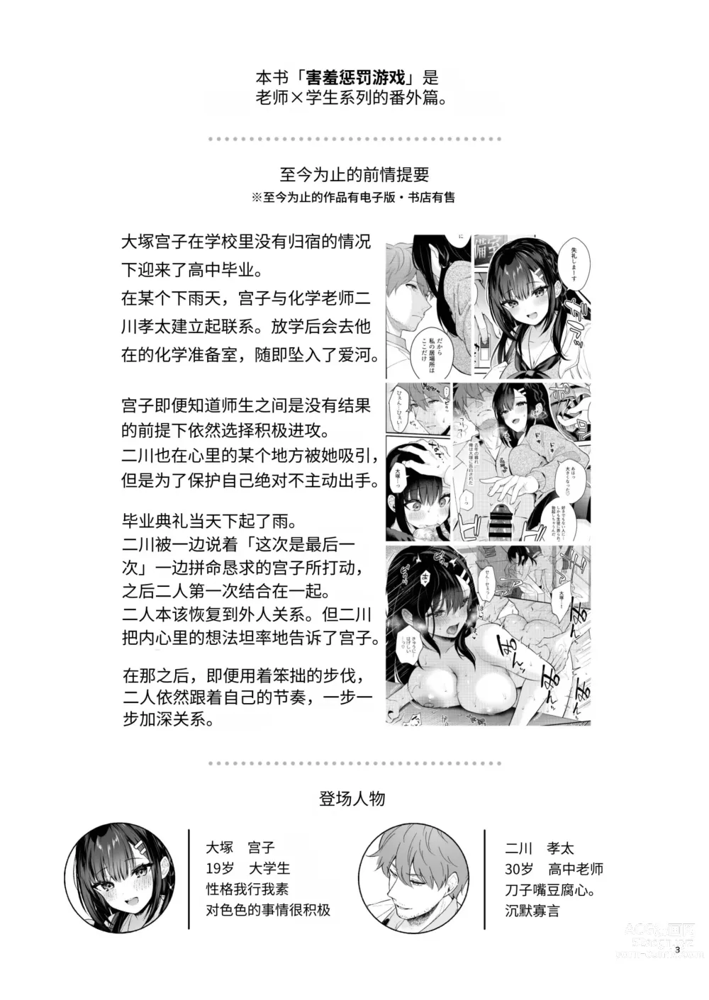Page 2 of doujinshi Hajirai Batsu Game