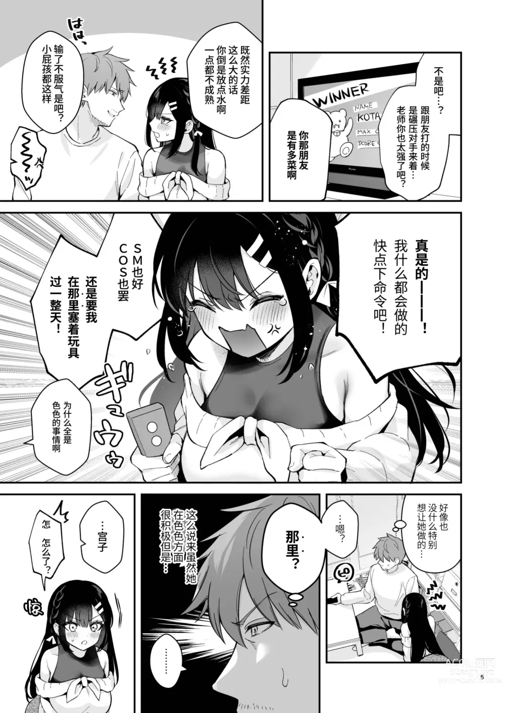 Page 4 of doujinshi Hajirai Batsu Game