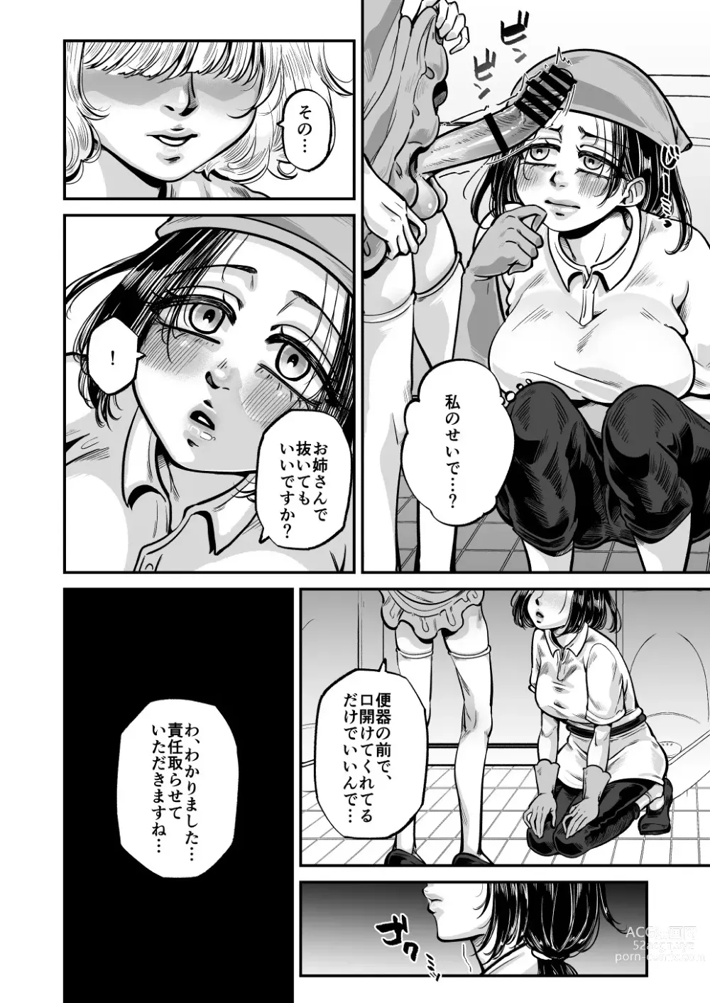 Page 24 of doujinshi Kawaii bokunara yurusareru