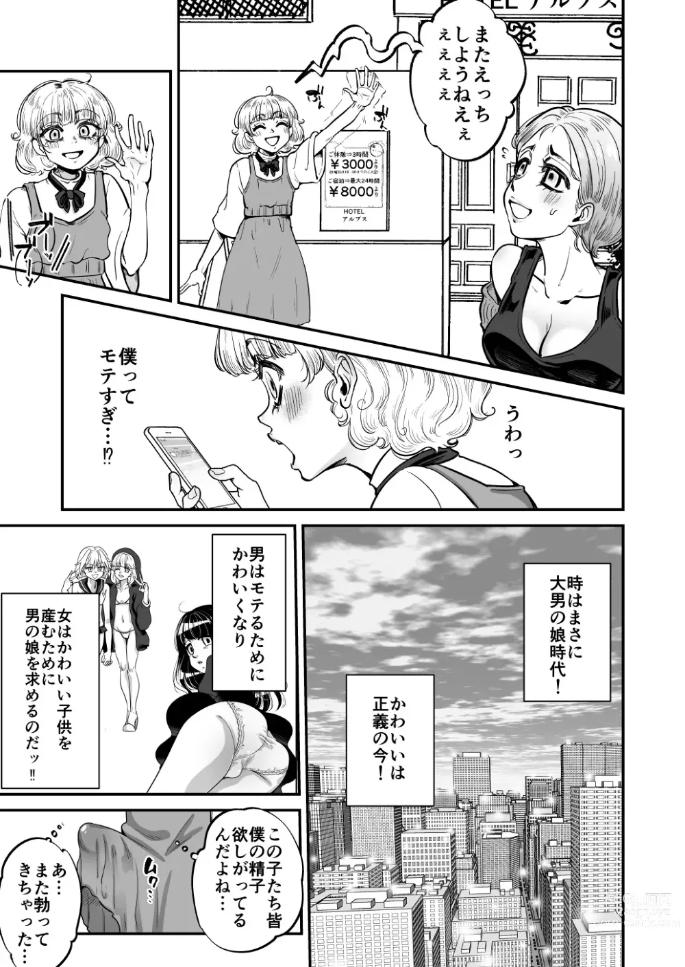 Page 8 of doujinshi Kawaii bokunara yurusareru