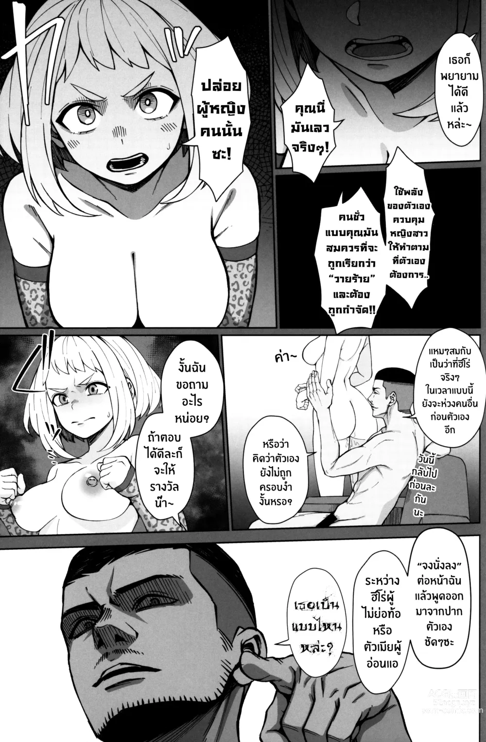 Page 16 of doujinshi Pathetic Heroism ฮีโร่สาวผู้ร่วงหล่น