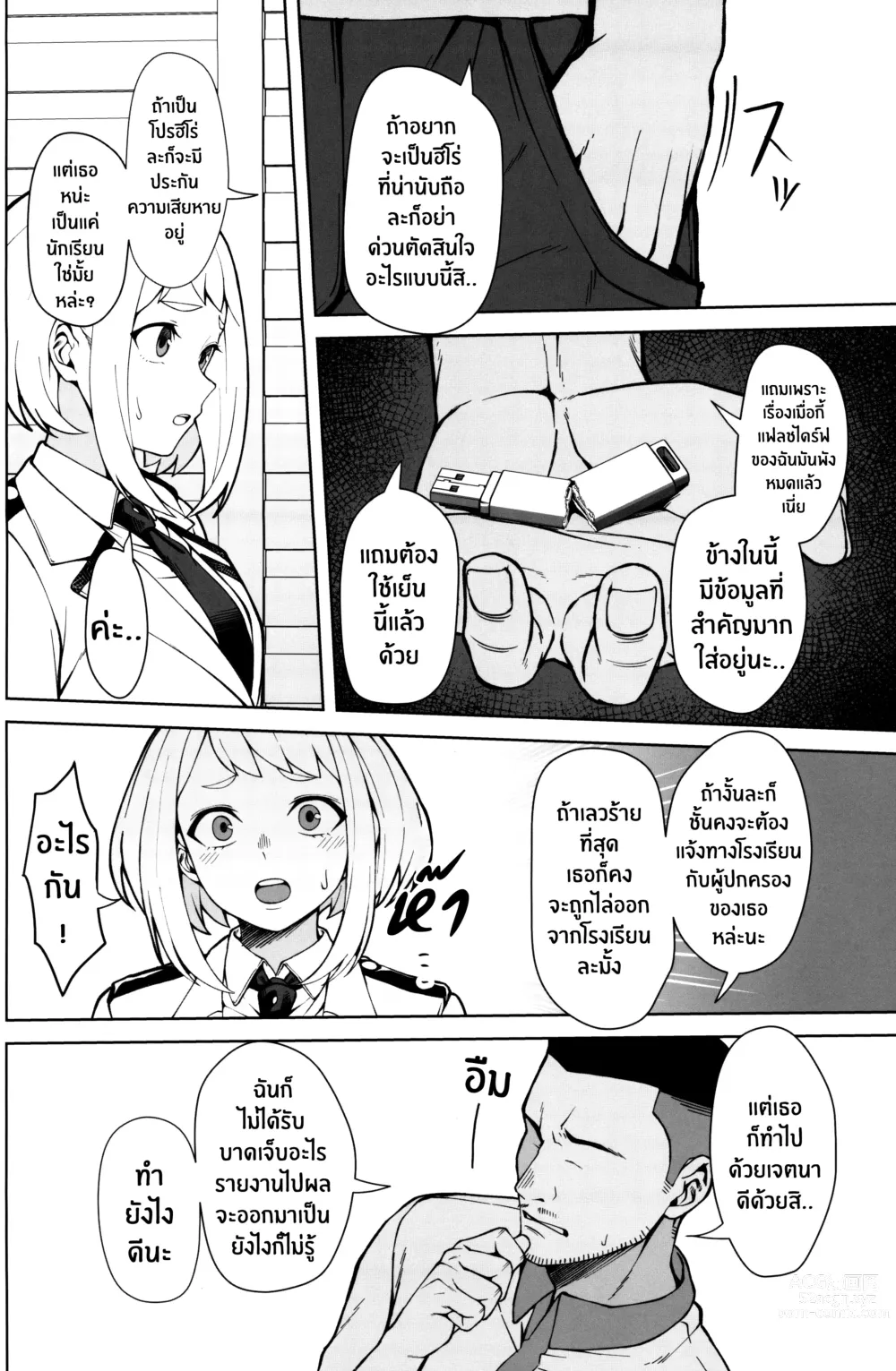 Page 3 of doujinshi Pathetic Heroism ฮีโร่สาวผู้ร่วงหล่น