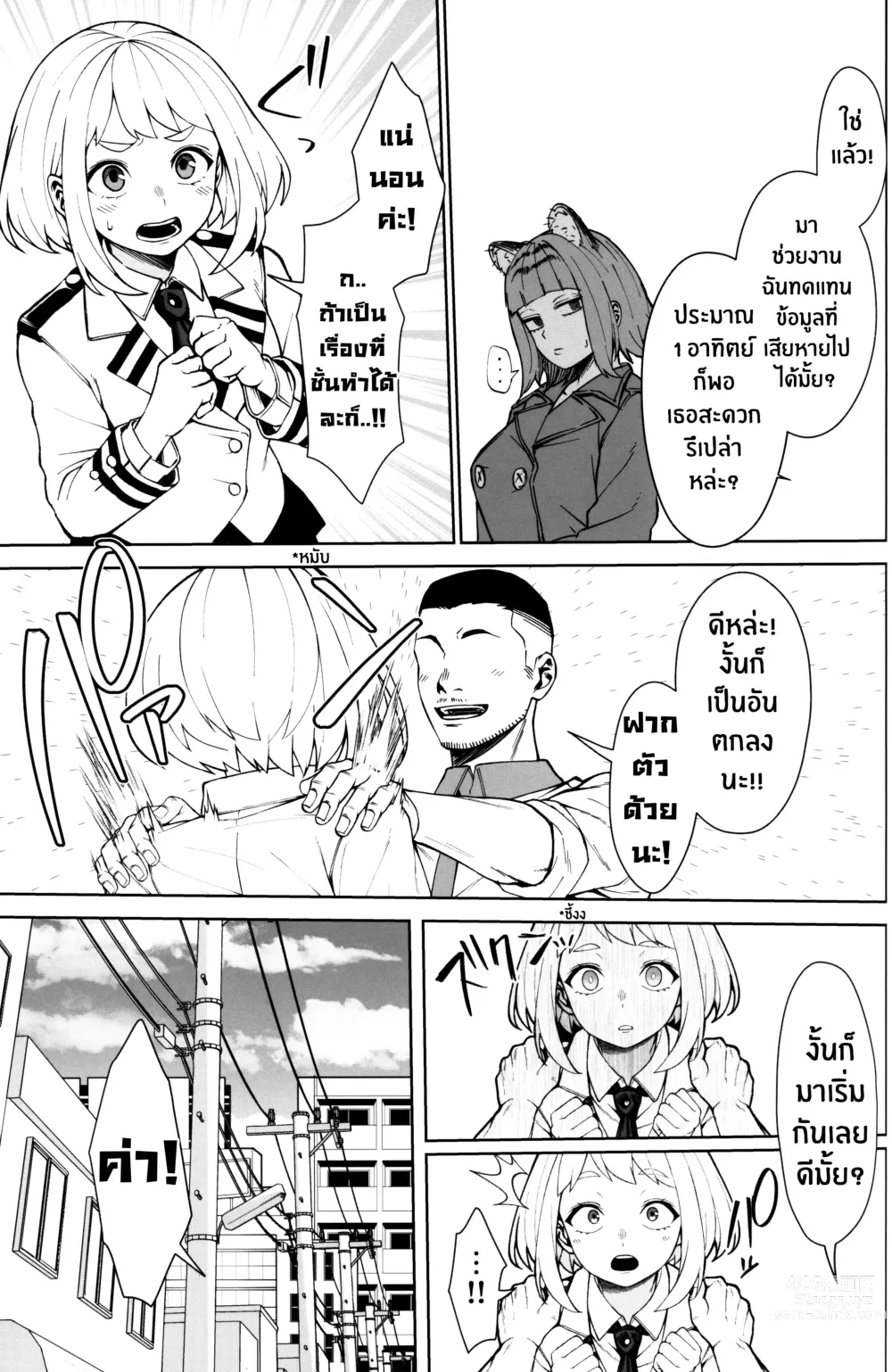Page 4 of doujinshi Pathetic Heroism ฮีโร่สาวผู้ร่วงหล่น