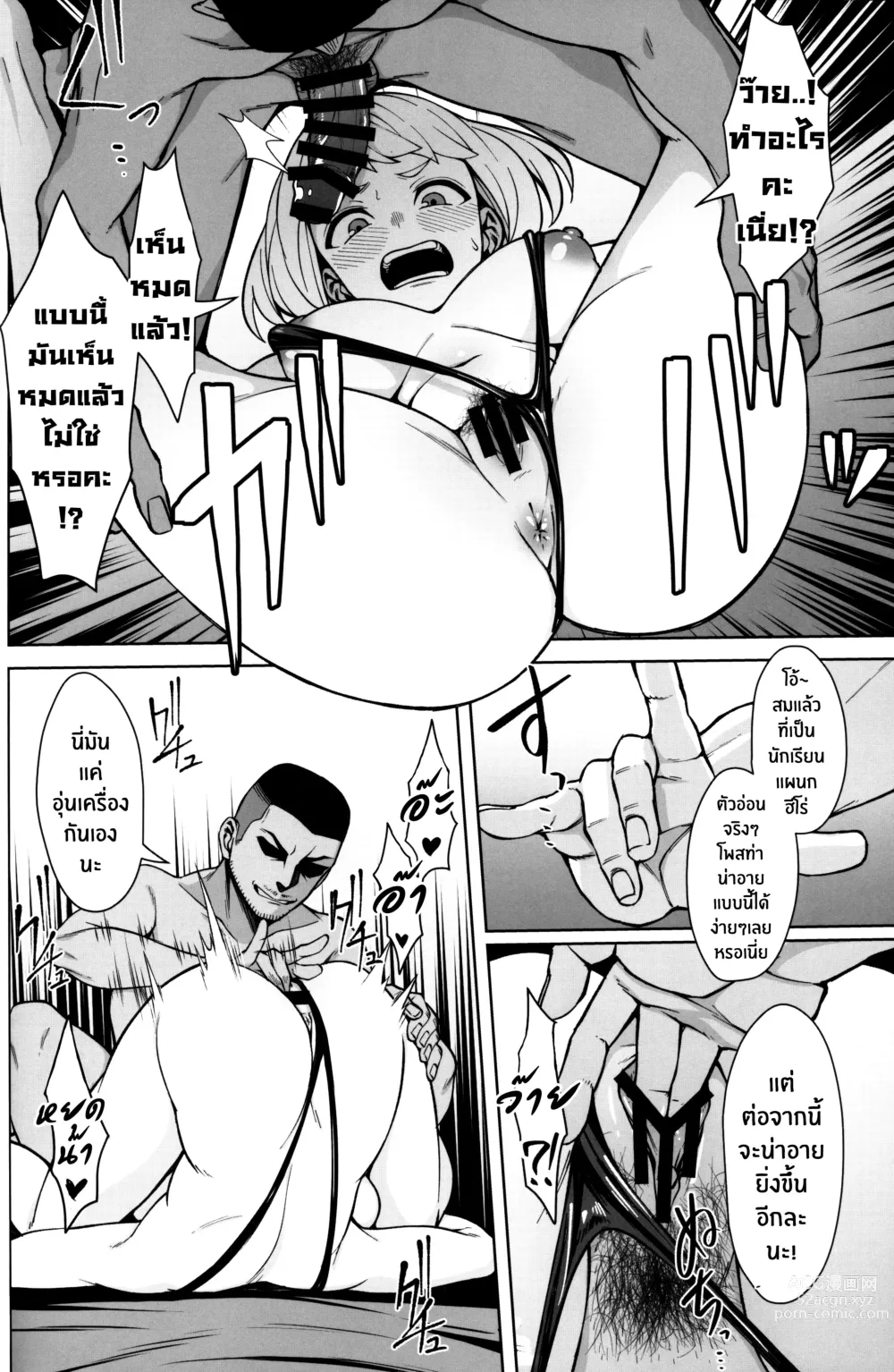 Page 7 of doujinshi Pathetic Heroism ฮีโร่สาวผู้ร่วงหล่น