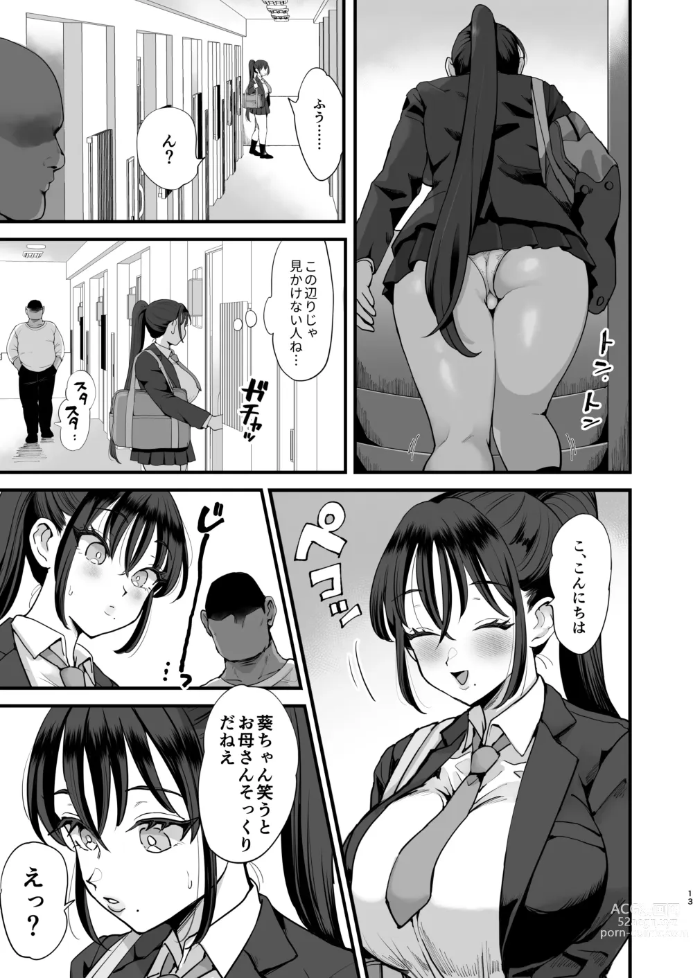 Page 12 of doujinshi 催眠娘と天然ママ