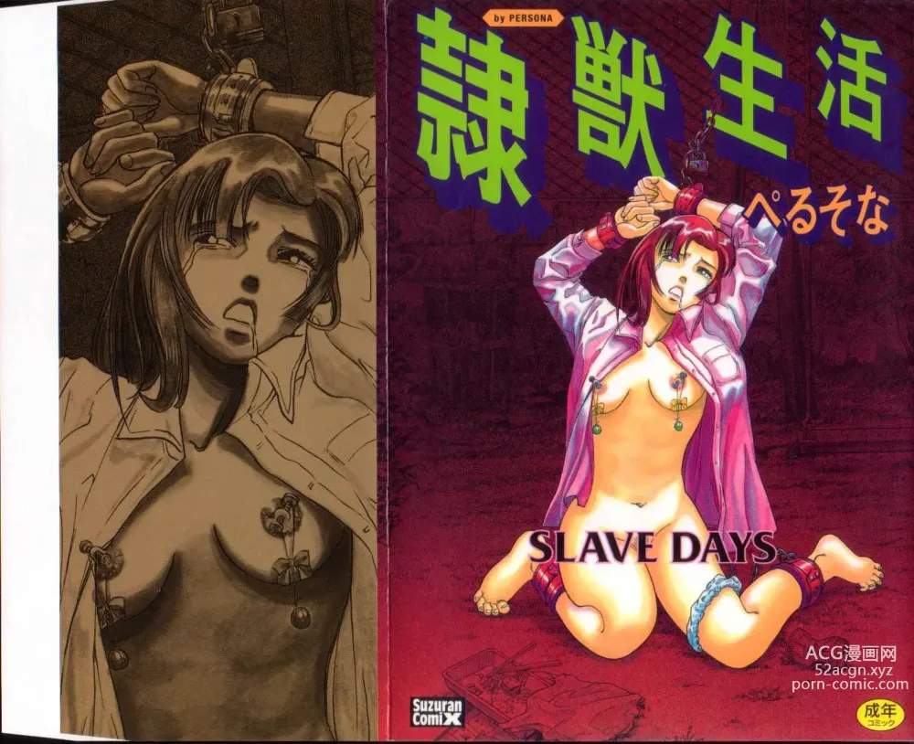 Page 1 of manga Reijuu Seikatsu - Slave Days