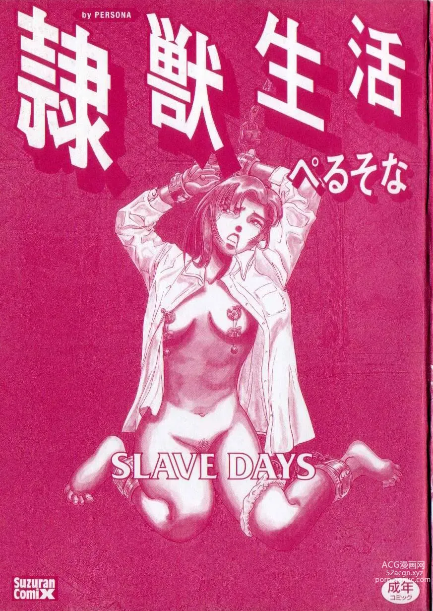 Page 2 of manga Reijuu Seikatsu - Slave Days