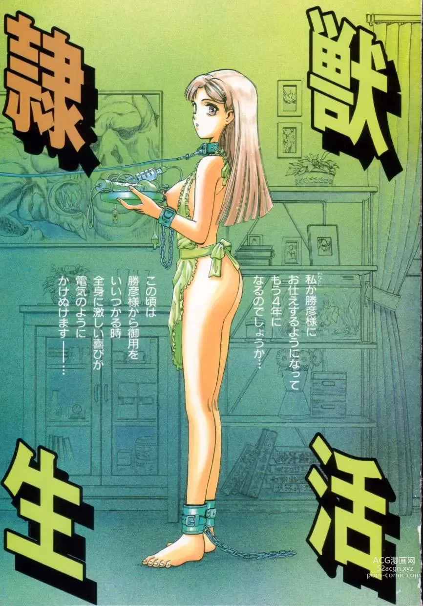 Page 5 of manga Reijuu Seikatsu - Slave Days