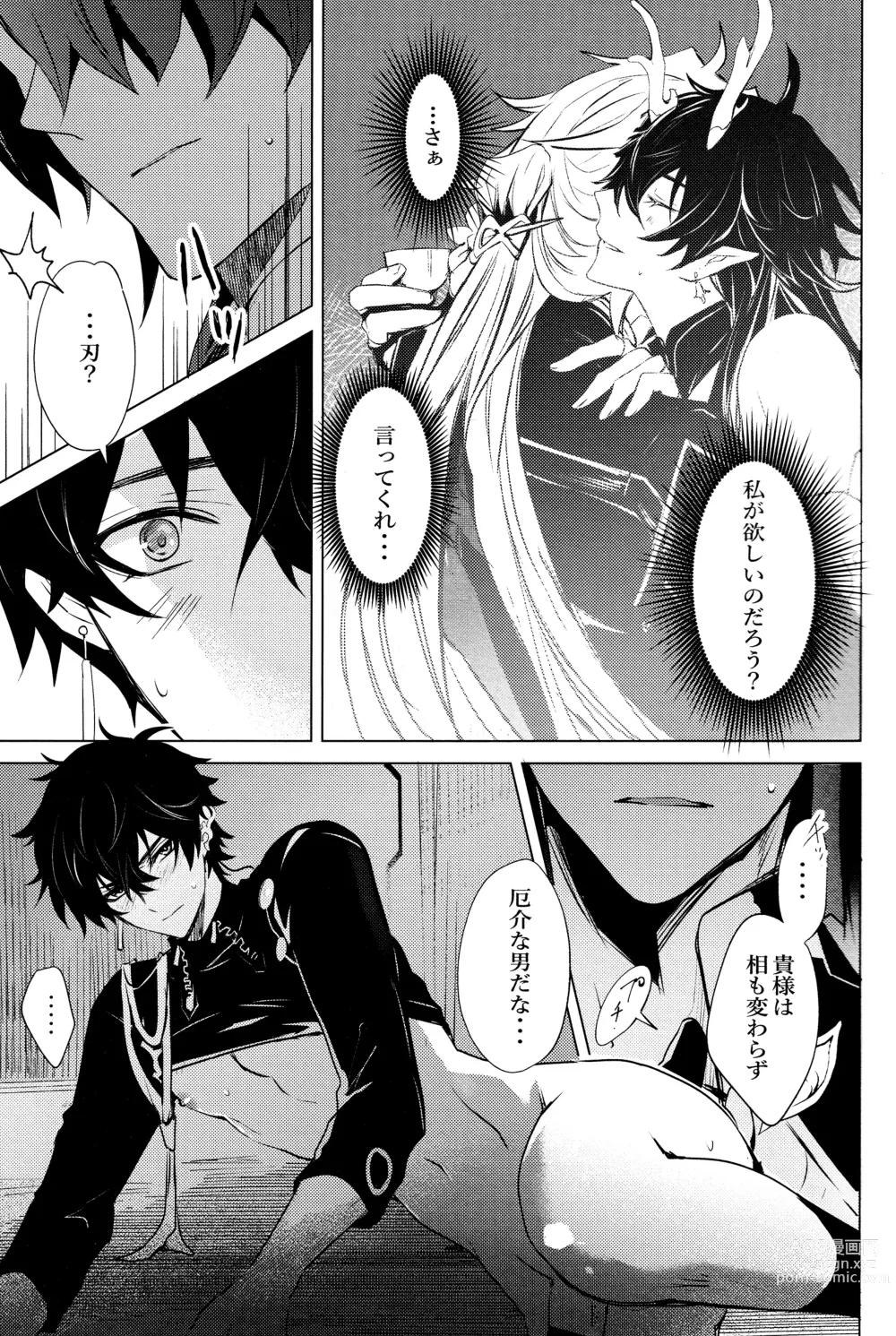 Page 22 of doujinshi Hebiryu