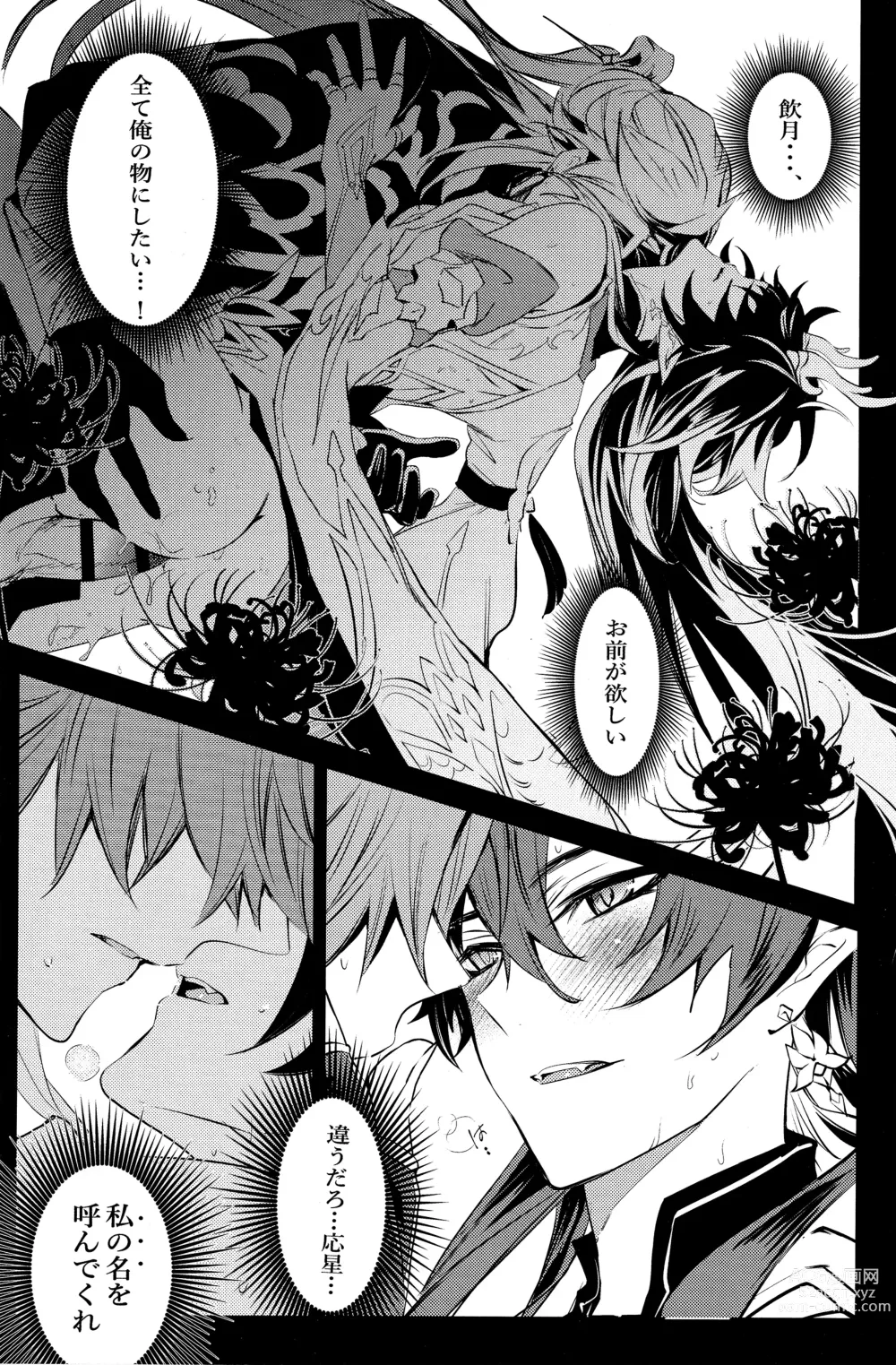 Page 27 of doujinshi Hebiryu