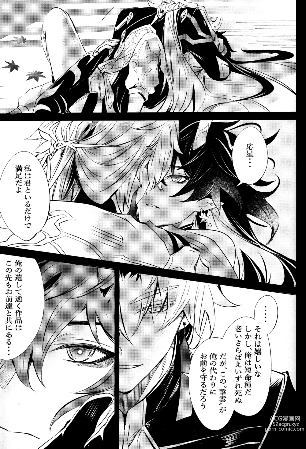 Page 50 of doujinshi Hebiryu