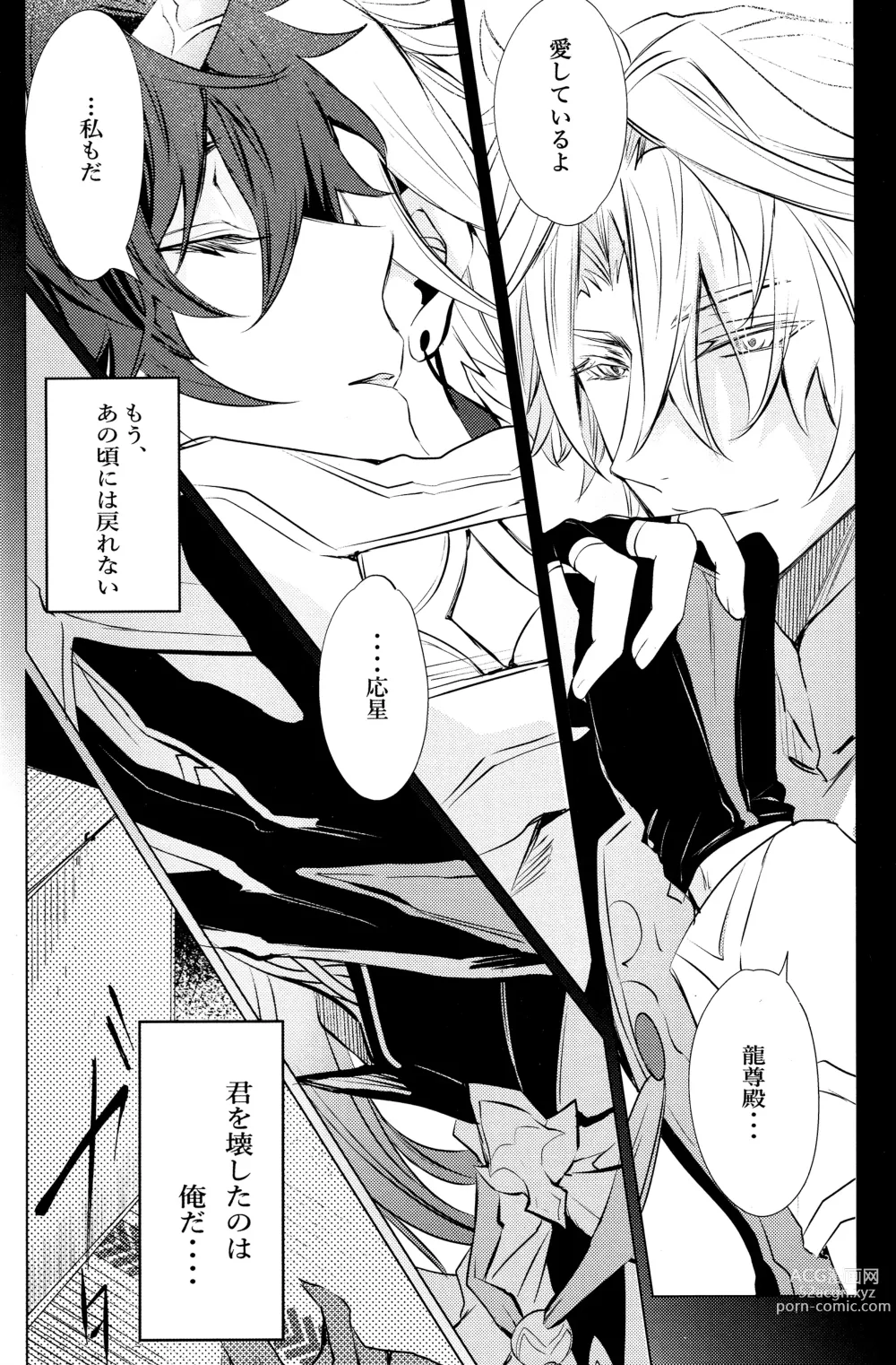 Page 51 of doujinshi Hebiryu