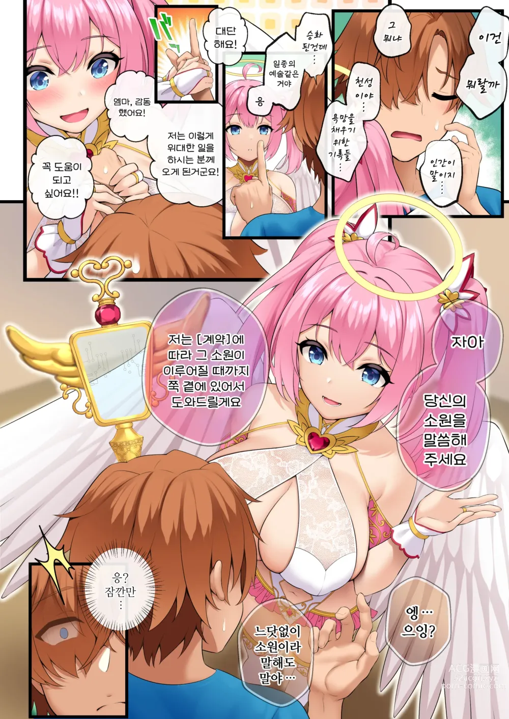 Page 11 of doujinshi 천사들이 초음란 AV 여배우가 된 날