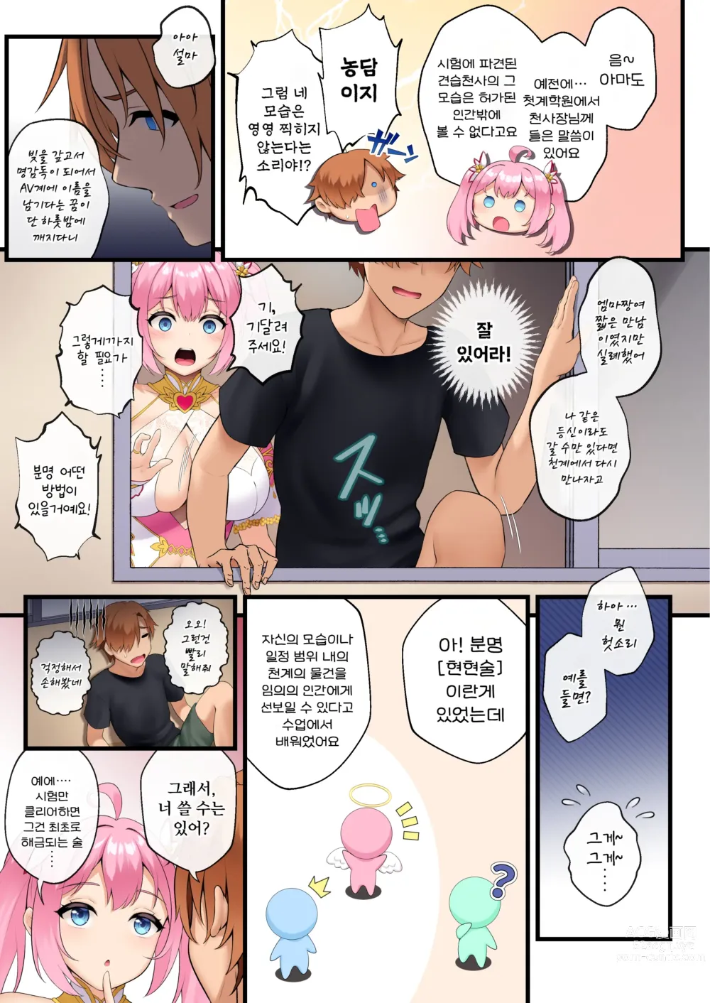 Page 26 of doujinshi 천사들이 초음란 AV 여배우가 된 날