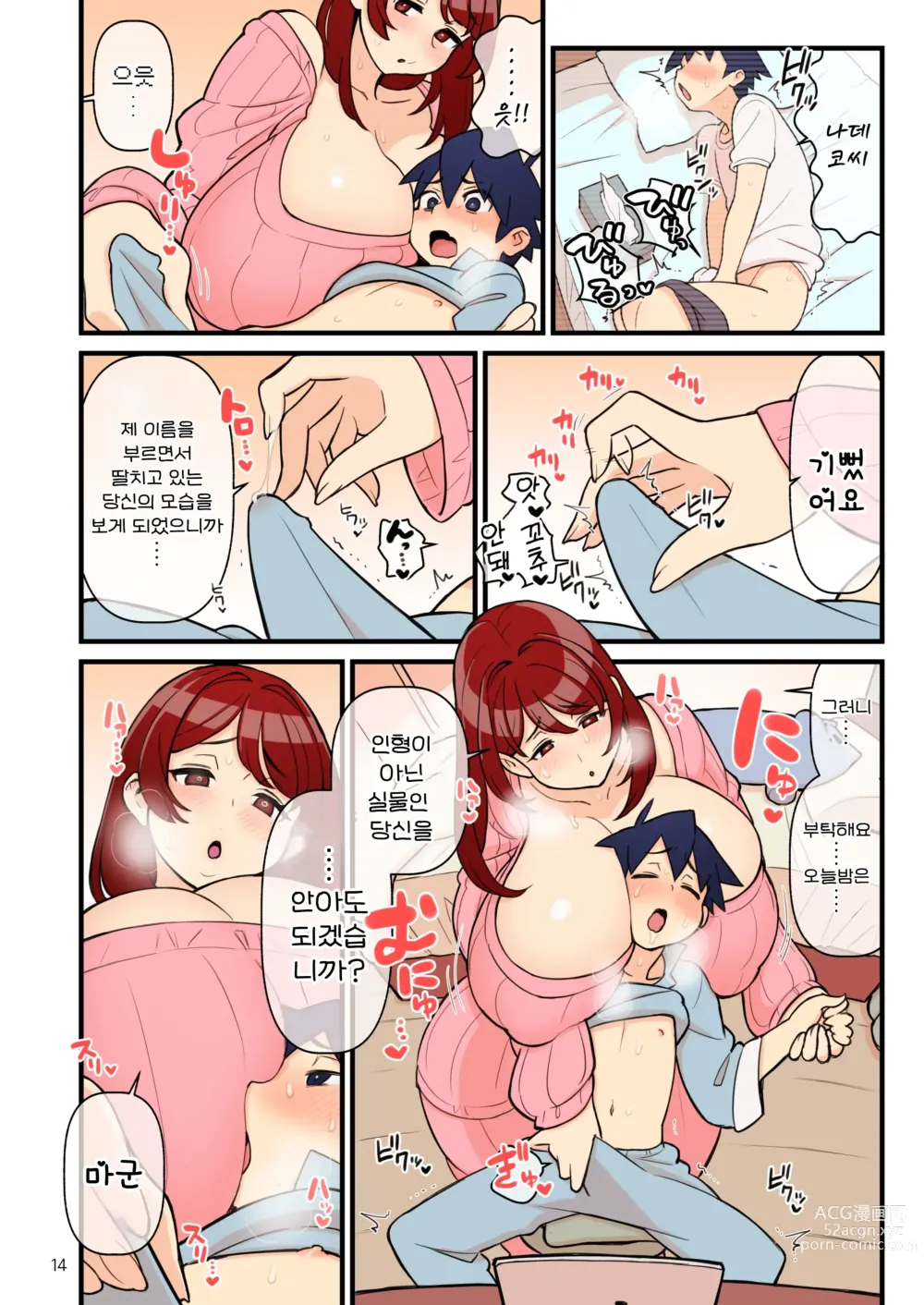 Page 16 of doujinshi 약혼자 학원 FILE01 『첫 곁잠』편