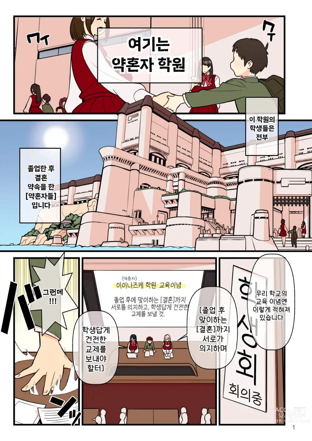 Page 3 of doujinshi 약혼자 학원 FILE01 『첫 곁잠』편