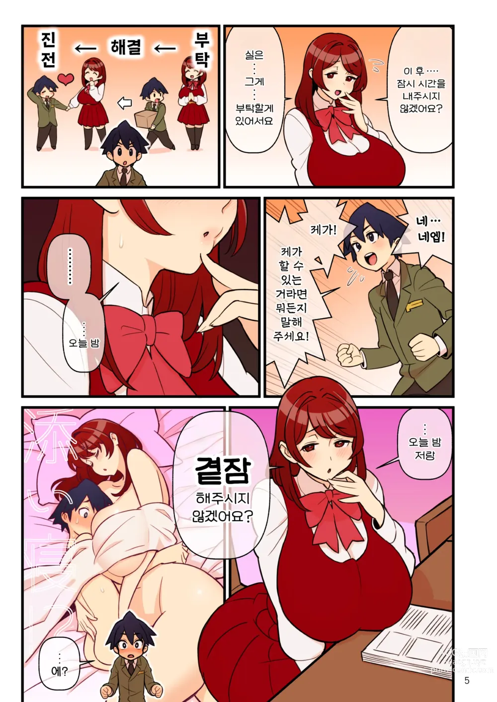 Page 7 of doujinshi 약혼자 학원 FILE01 『첫 곁잠』편